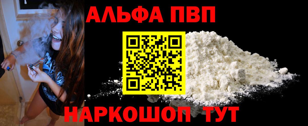 Дальнереченск  A-PVP Crystall  Вход с VPN  Альфа ПВП Crystall 