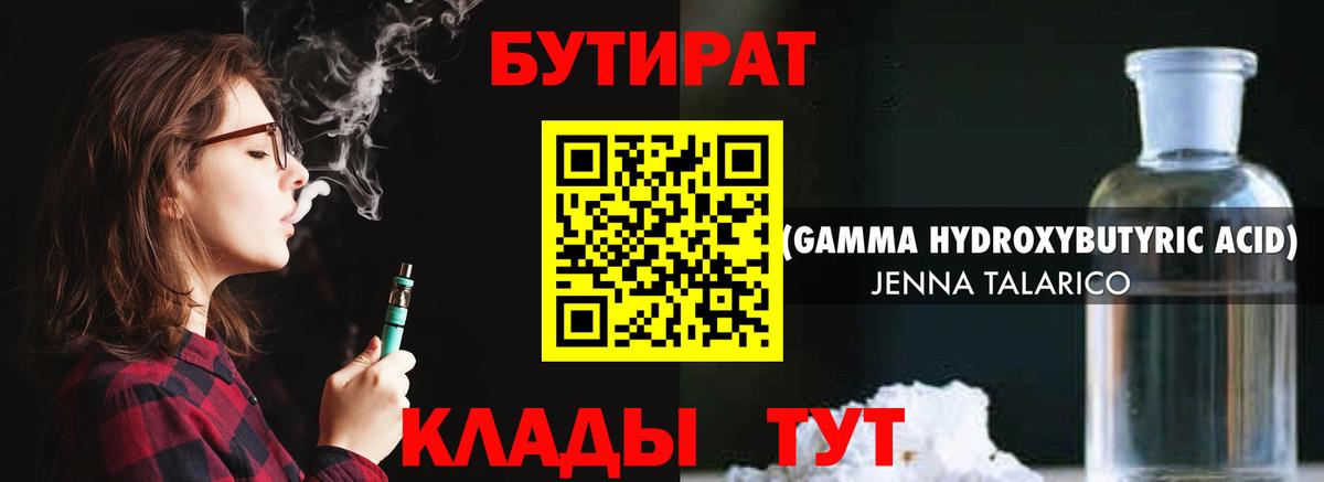 БУТИРАТ буратино Дальнереченск