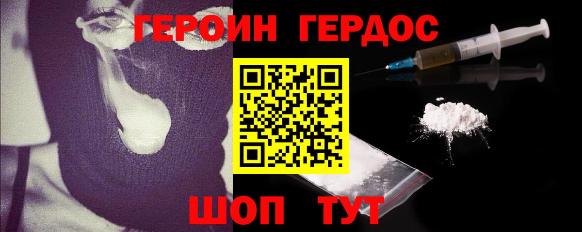 ГЕРОИН белый Дальнереченск