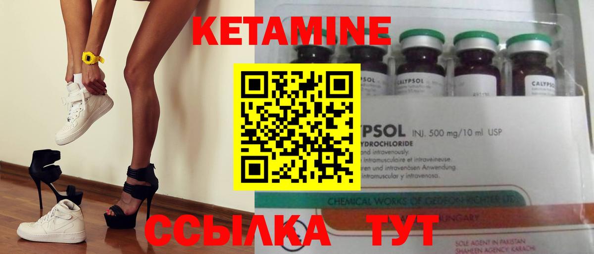 Кетамин ketamine Дальнереченск