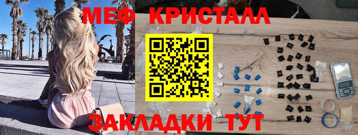 Меф  Вход с VPN  Дальнереченск  МЕФ кристаллы  МЯУ-МЯУ 