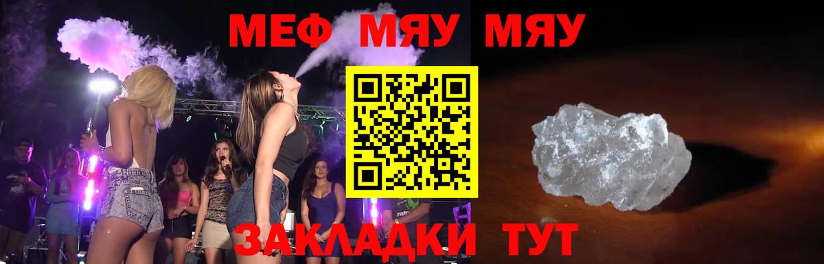 Меф мяу мяу кристаллы Дальнереченск