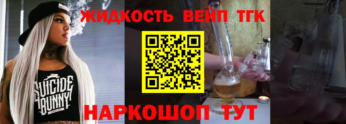Дистиллят ТГК жижа Дальнереченск