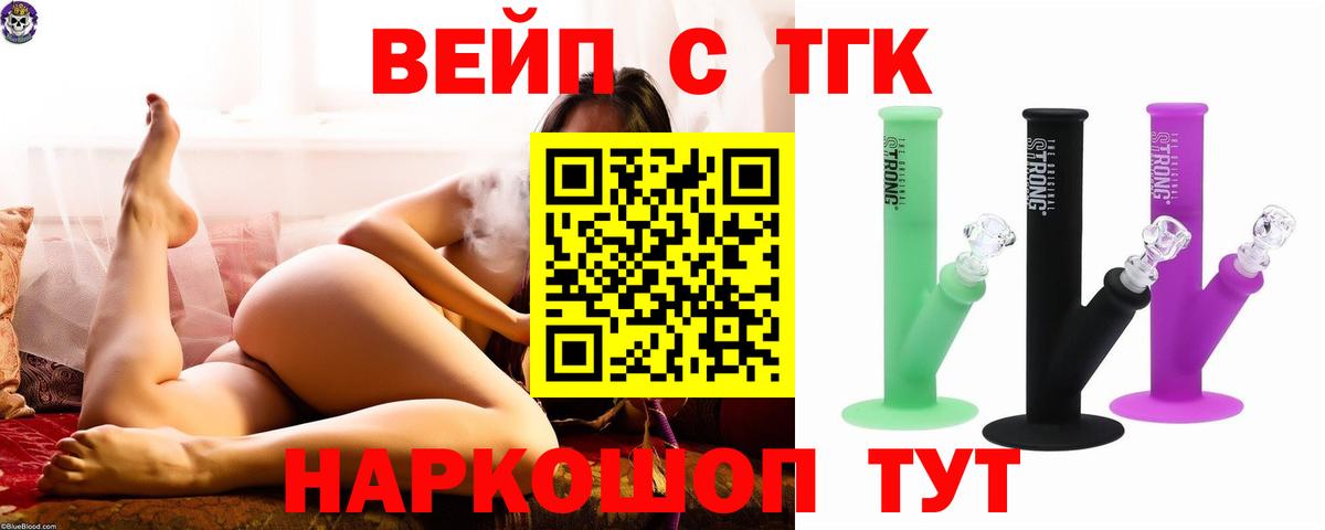 Дальнереченск  Дистиллят ТГК жижа  Вход с VPN 